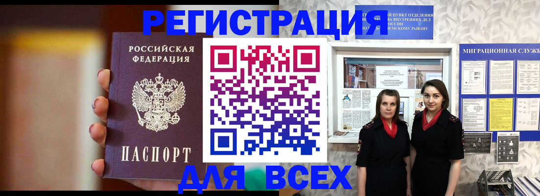 временная регистрация для школы в Канске